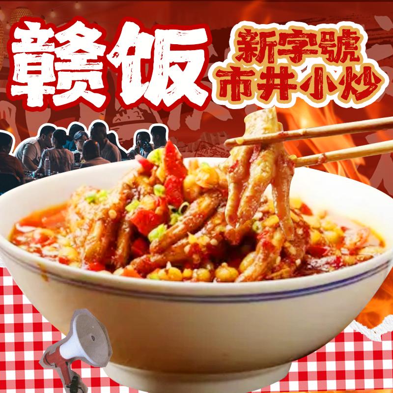 赣饭(新字号市井小炒)牧屿旗舰店专用号