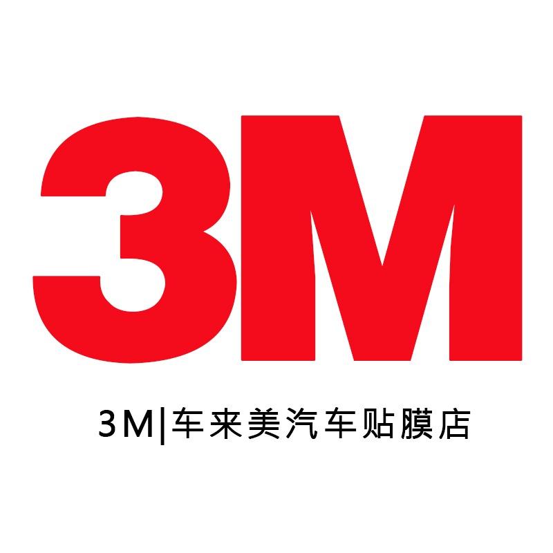 杭州膜力汽车装饰用品商行