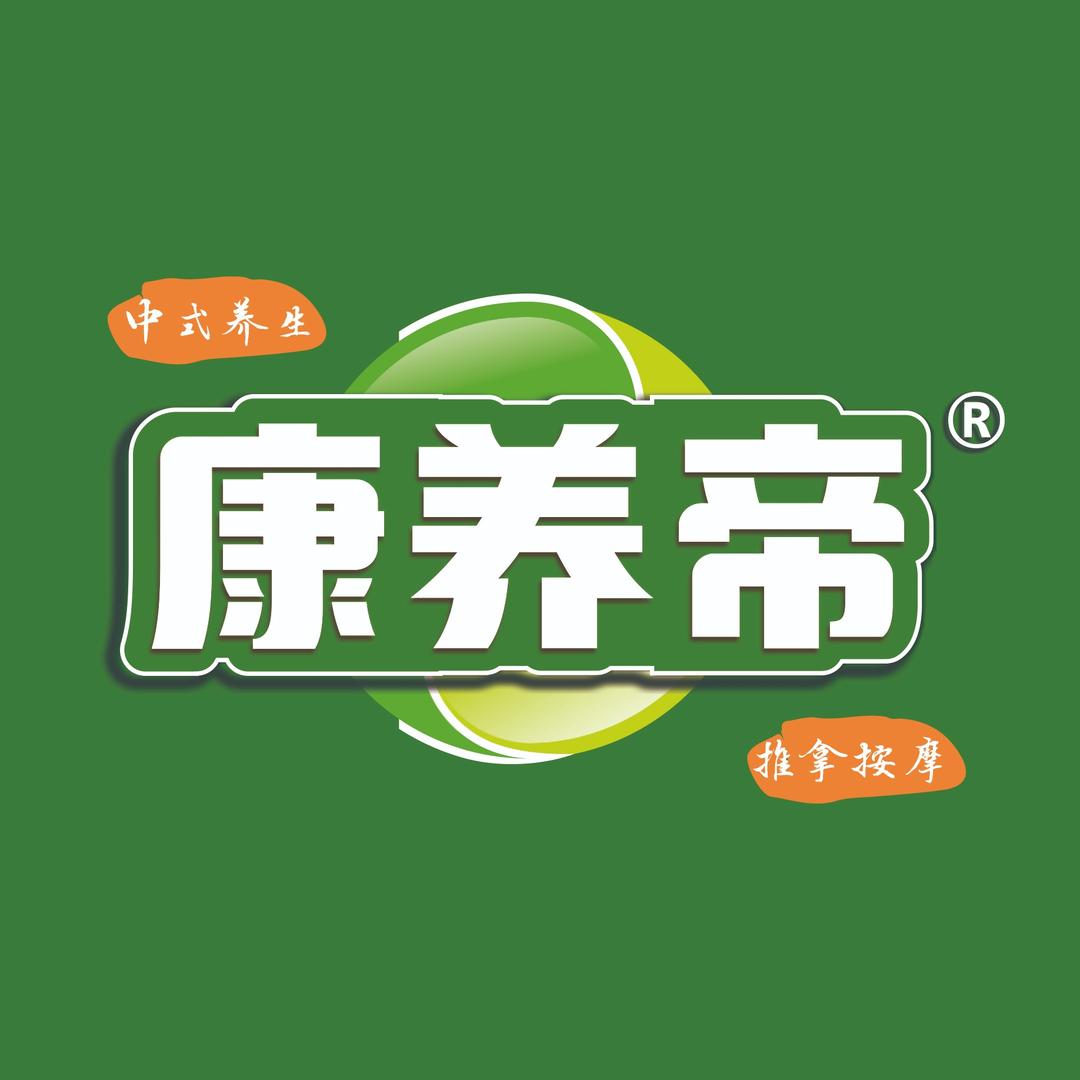 康养帝功效型养生(中山总部)