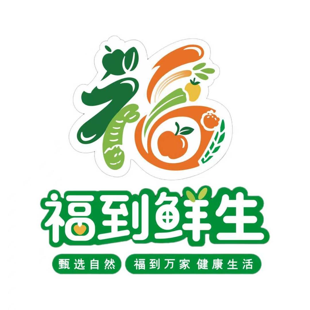 福到鲜生