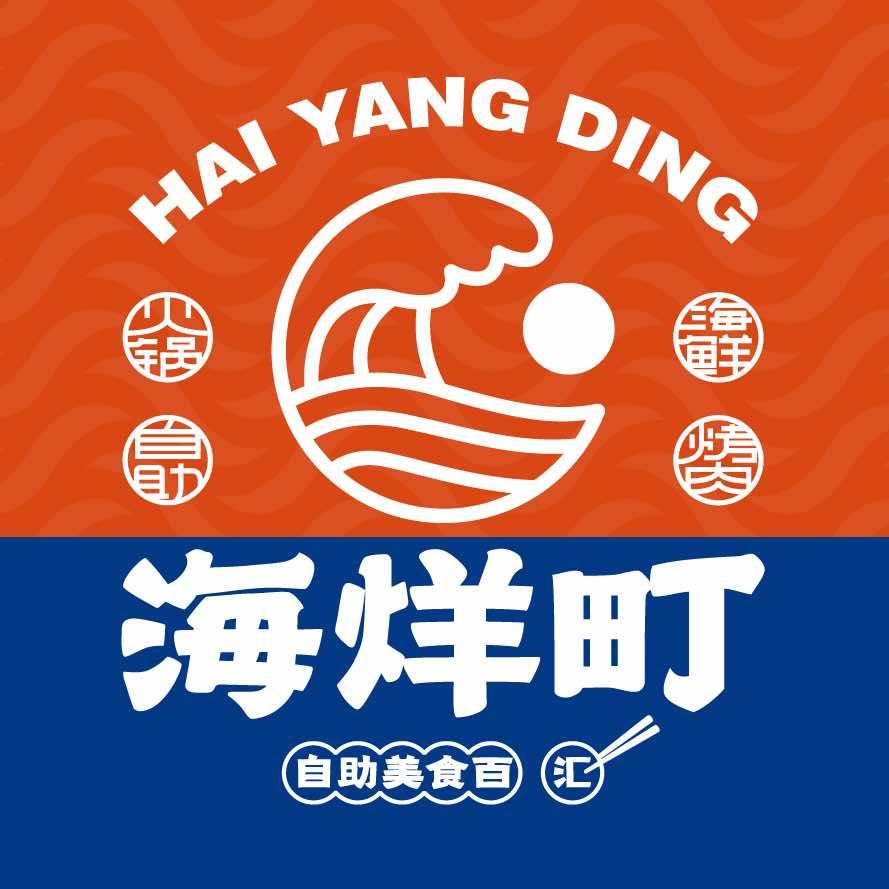 六安海烊町自助（海心沙店）