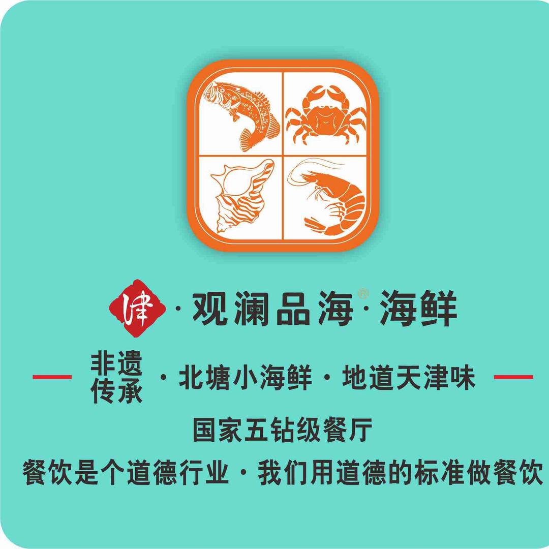 观澜品海·私厨