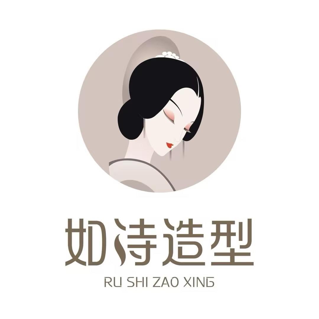 如诗造型（品牌中心）