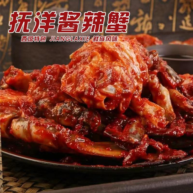 抚洋酱辣蟹