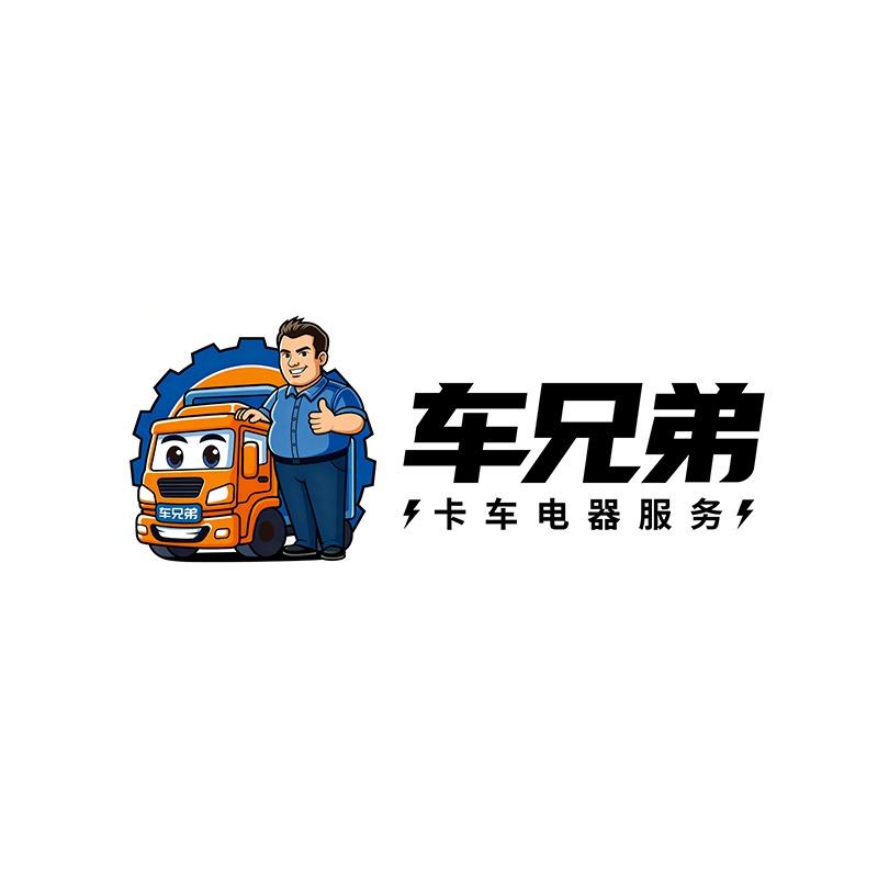 车兄弟
