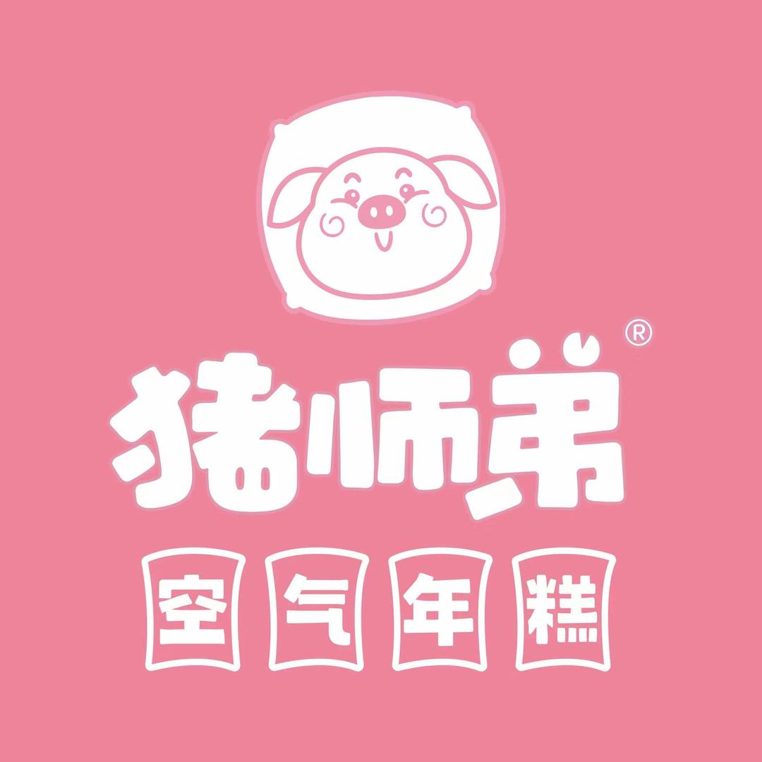 猪师弟空气年糕(汶上店)