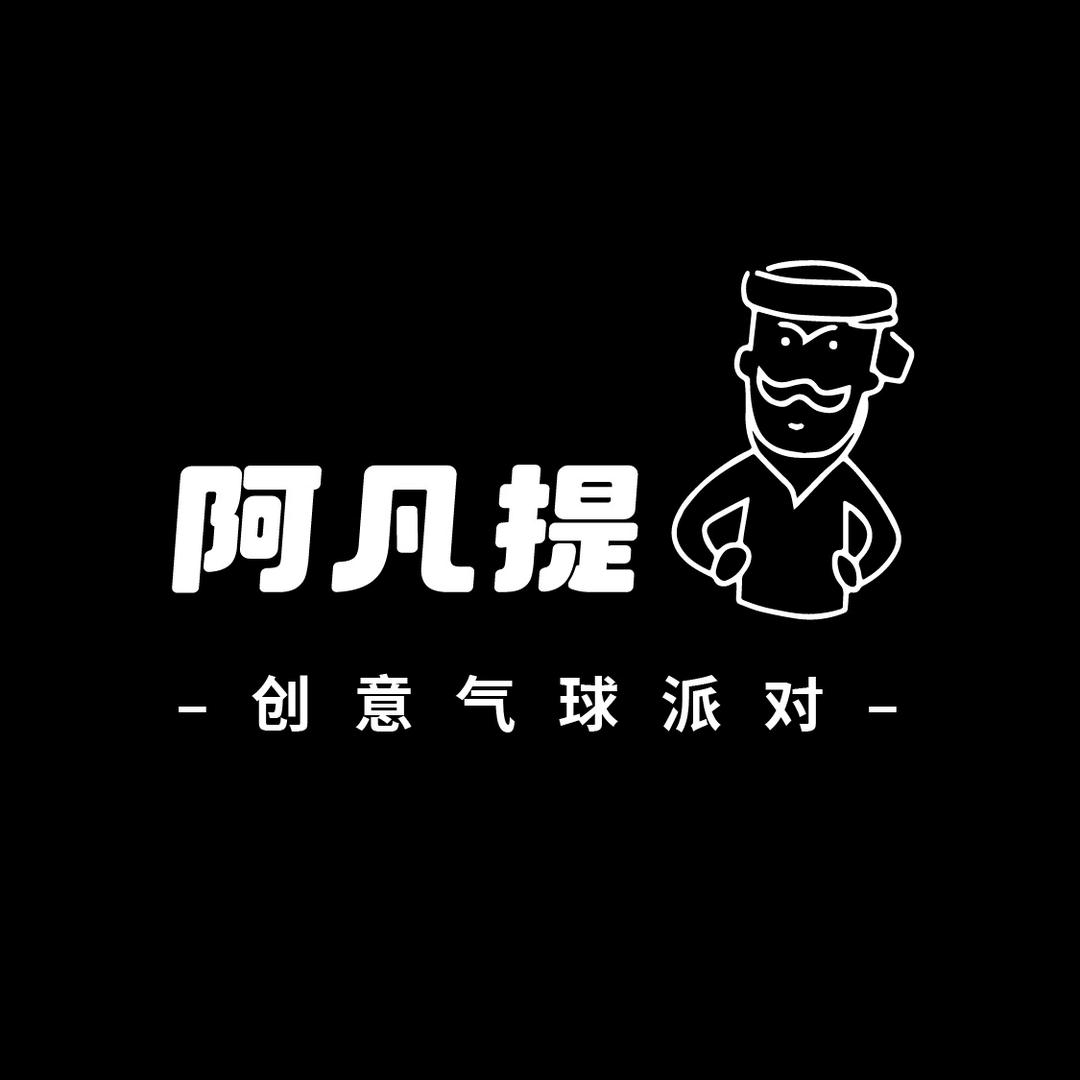阿凡提气球派对直播号
