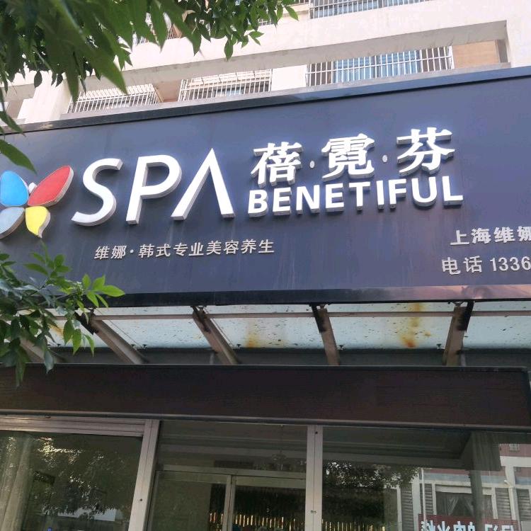 纤丽燃纤体(觅园街店)
