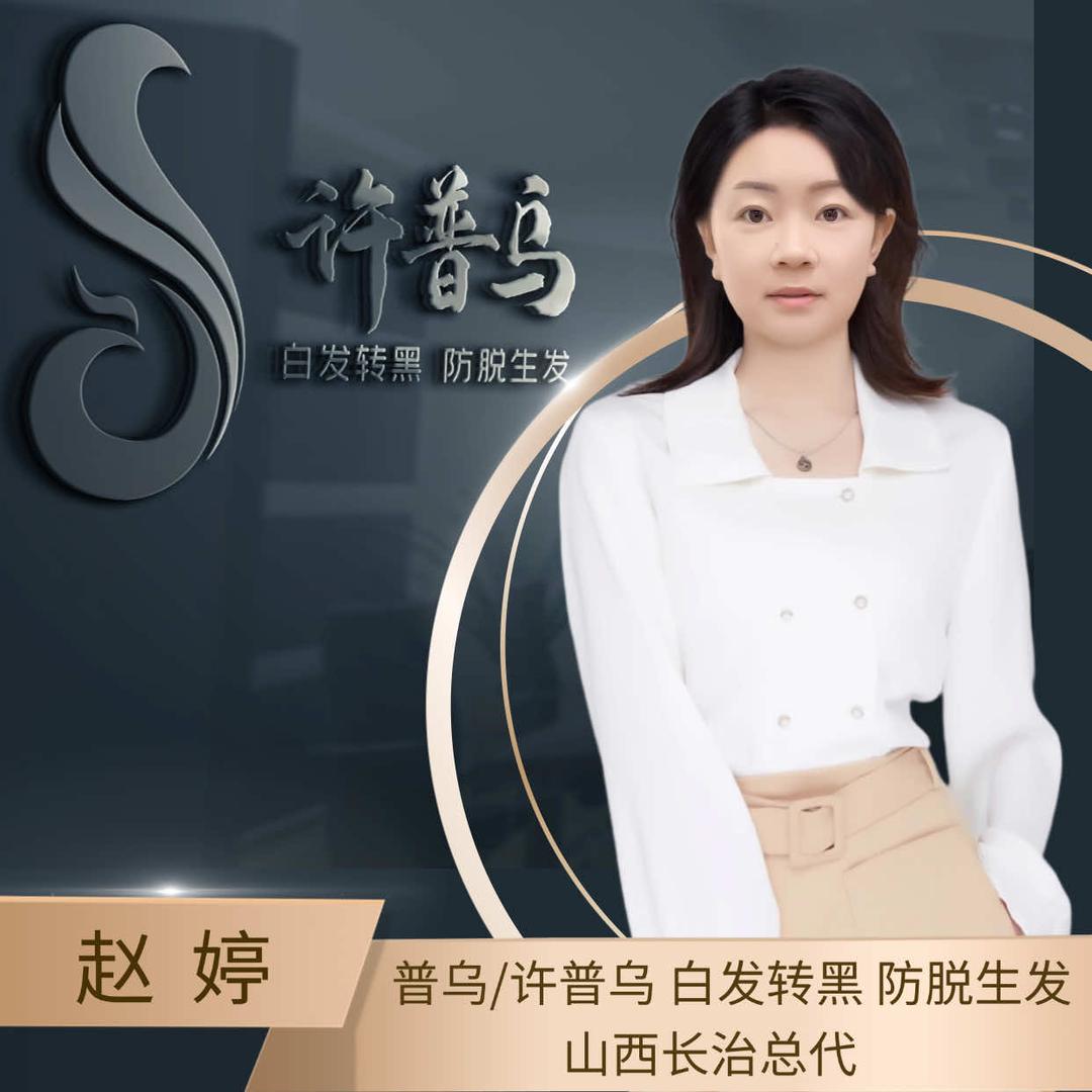 许普乌长治养发馆