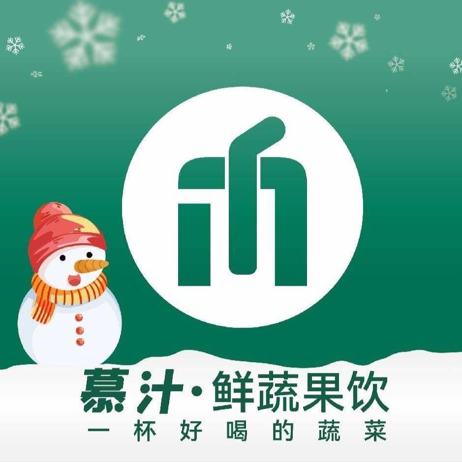 慕汁鲜蔬果饮(正定店)官方号