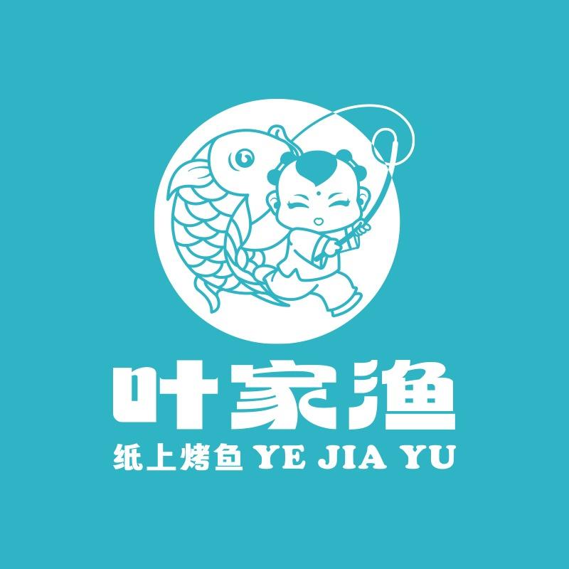 叶家渔·纸上烤鱼