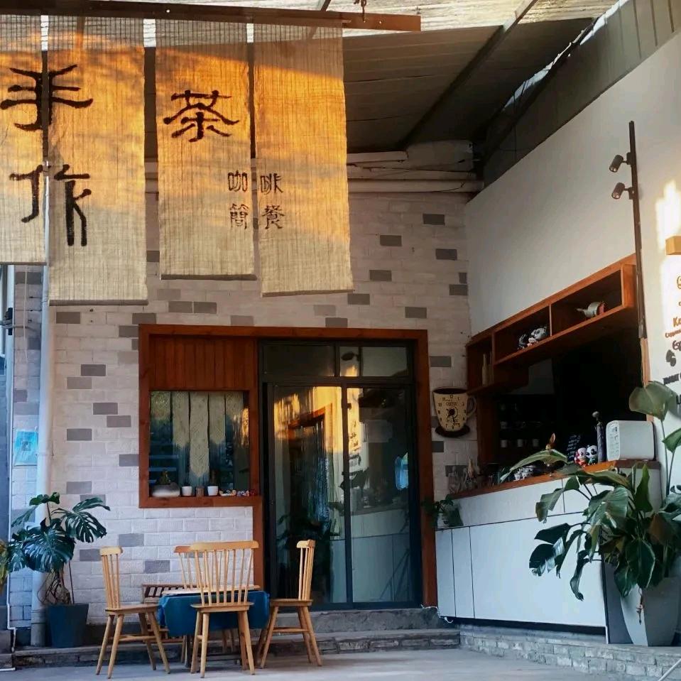 茶山拾趣•diy茶咖小院儿