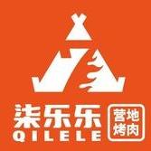 柒乐乐营地烤肉