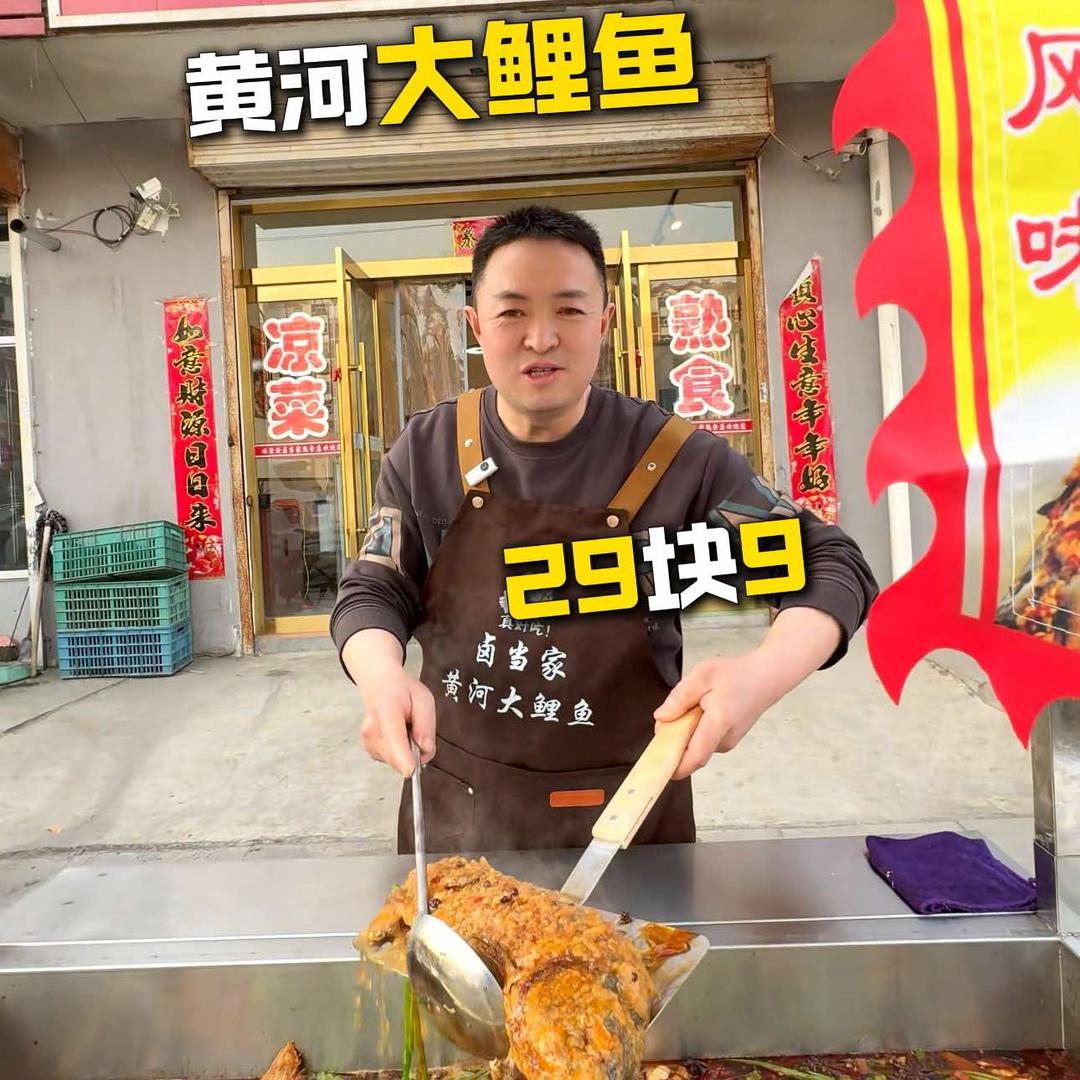 卤当家明哥（黄河大鲤鱼）