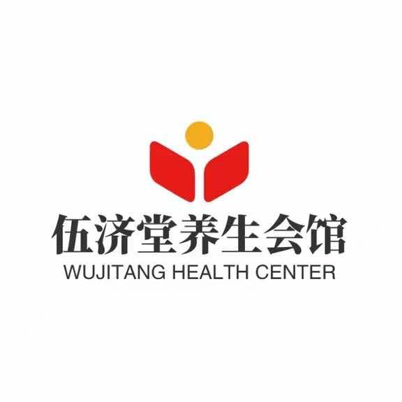 伍济堂养生店官方号