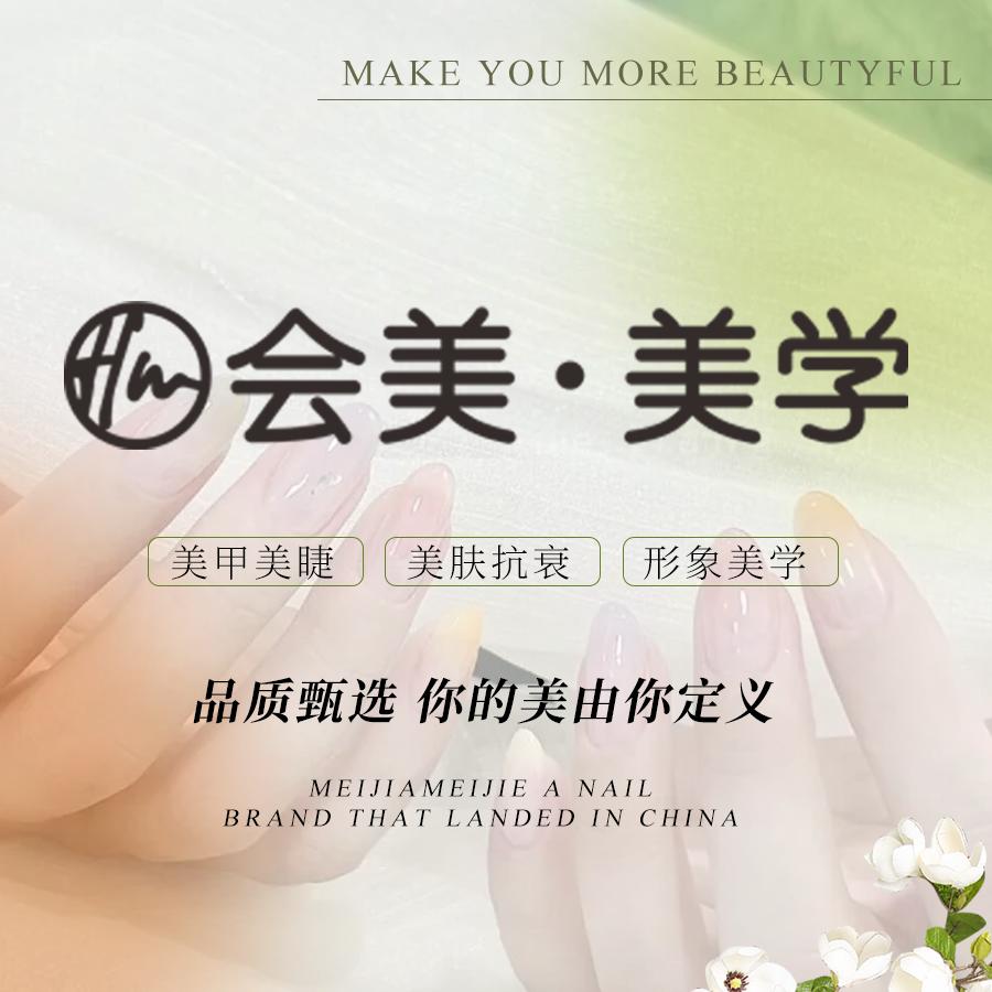 会美美学（长江广场店）