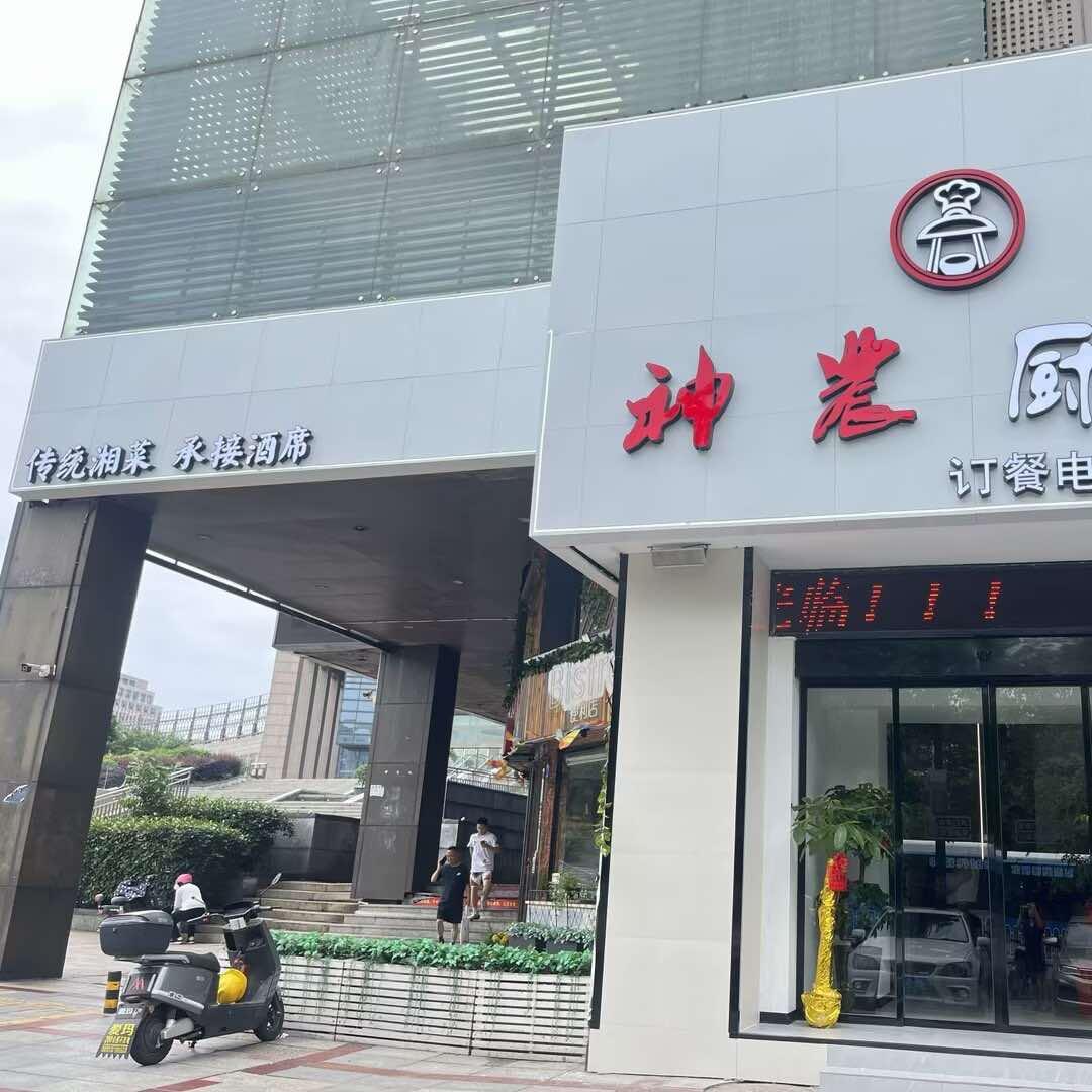 神农厨房官方号