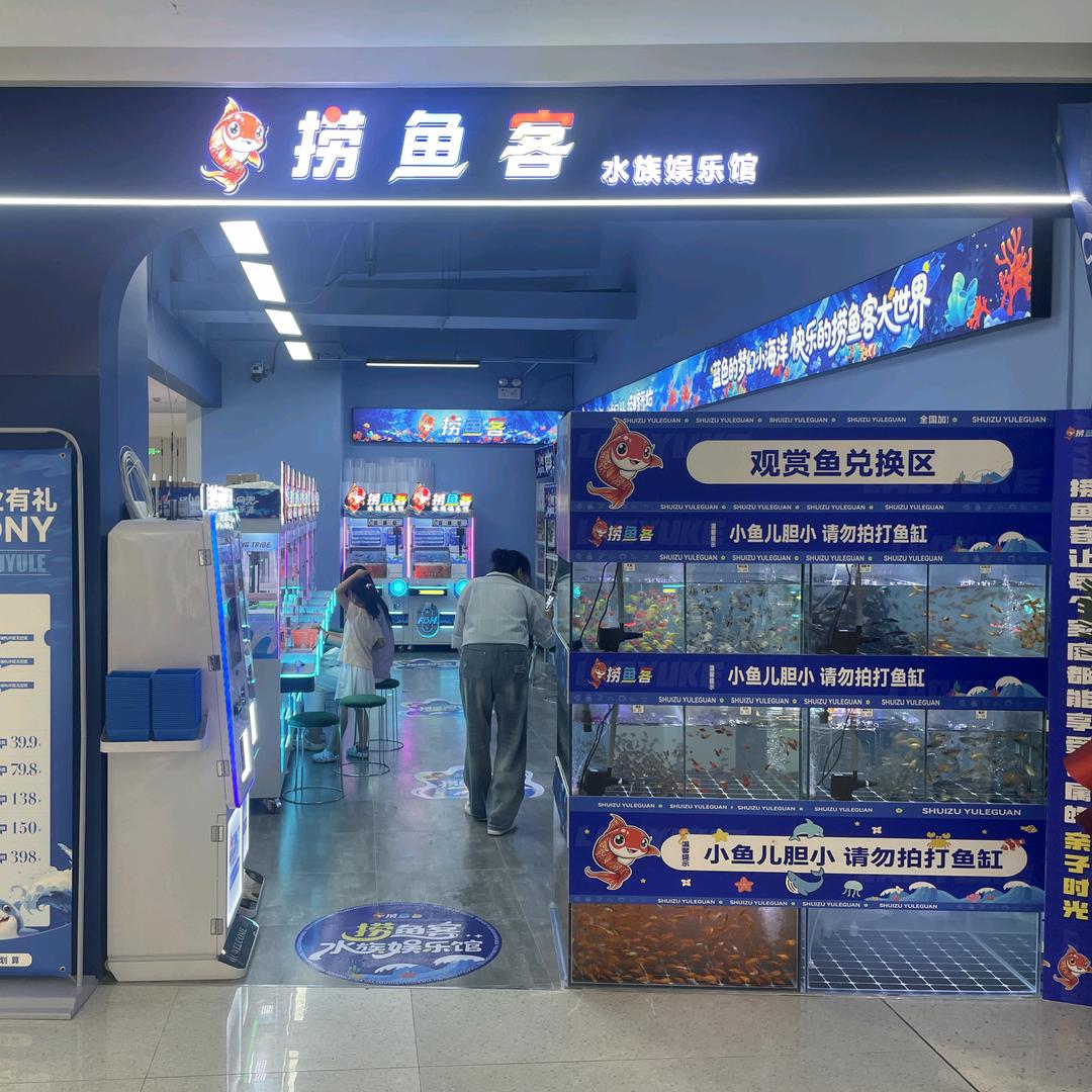 捞鱼客水族娱乐馆(西安太乙城店)专用号