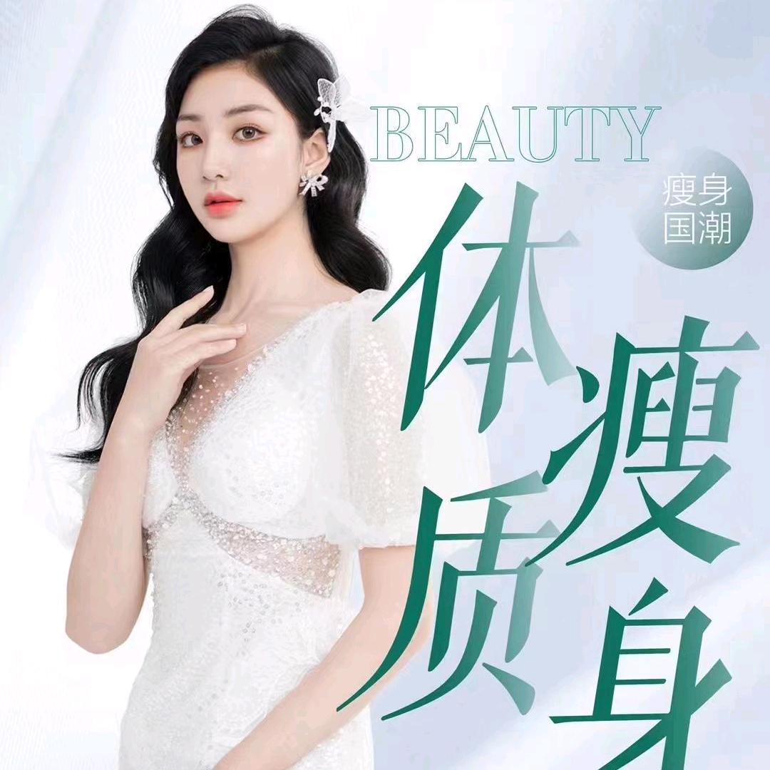型至美-天姿美容管理中心