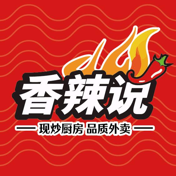 香辣说.现炒厨房（南坊店）
