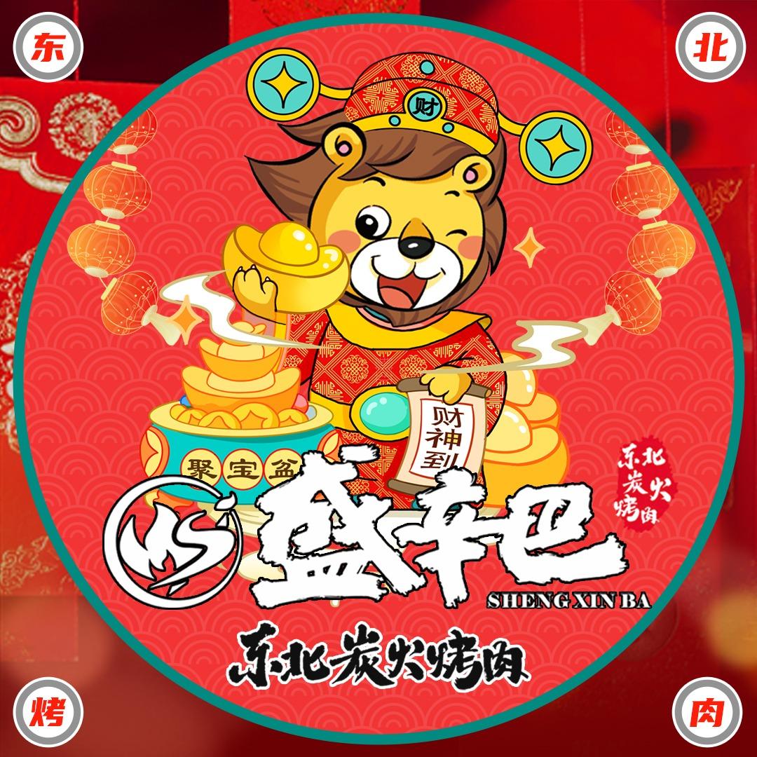 盛辛巴东北炭火烤肉（梅林店）