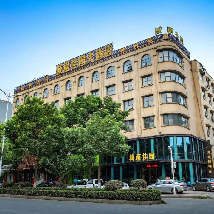 城南佳园大酒店(谷城店)官方号