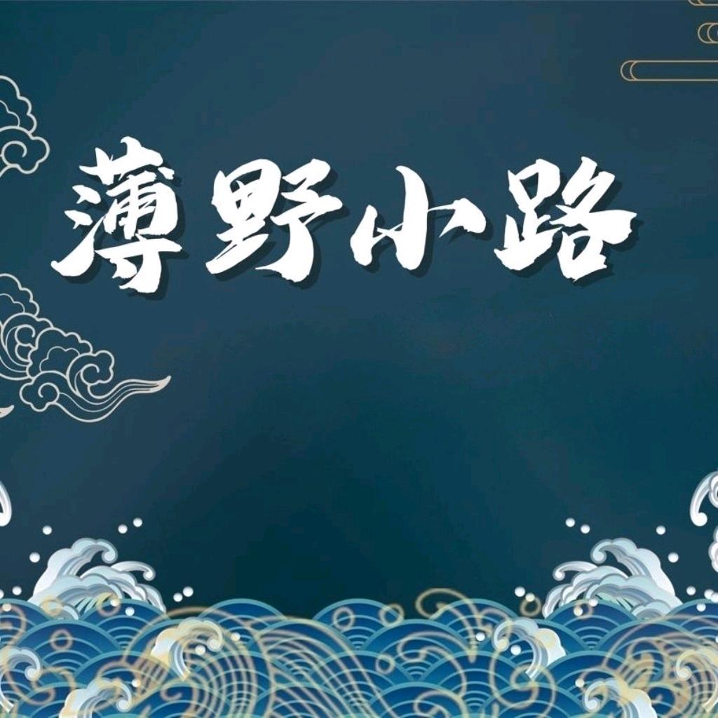 薄野小路日式料理