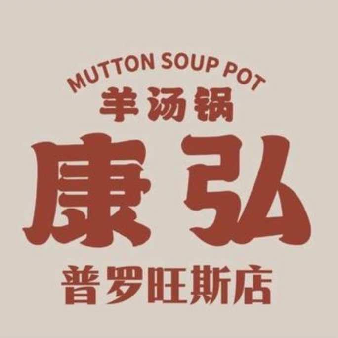 康弘羊汤锅(江南区旗舰店)官方号
