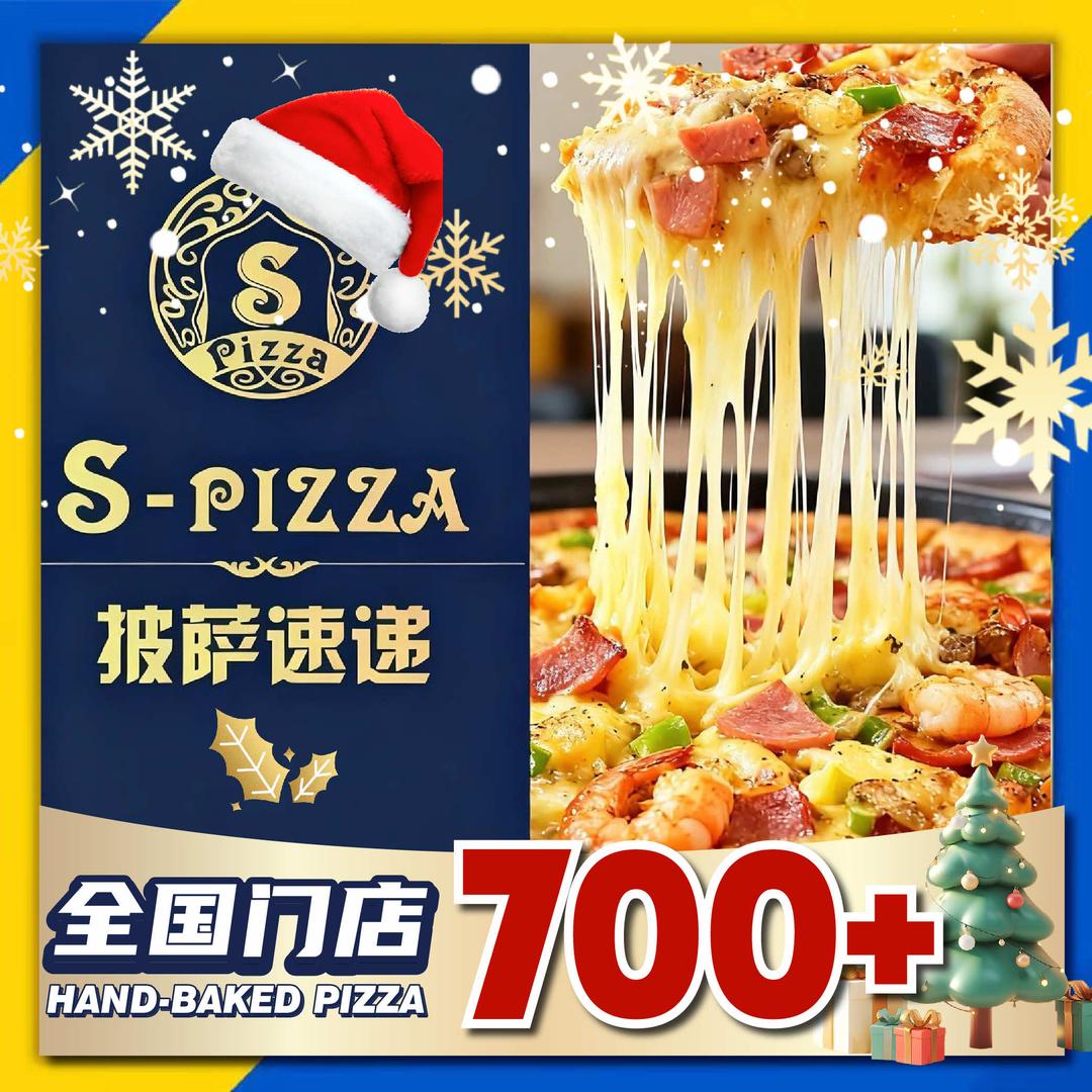 S-PIZZA披萨速递