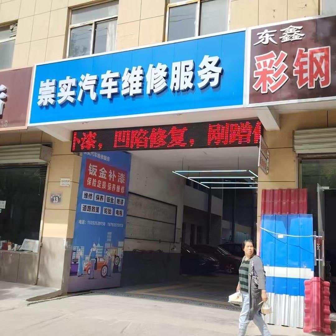 西安崇实汽车高品质补漆