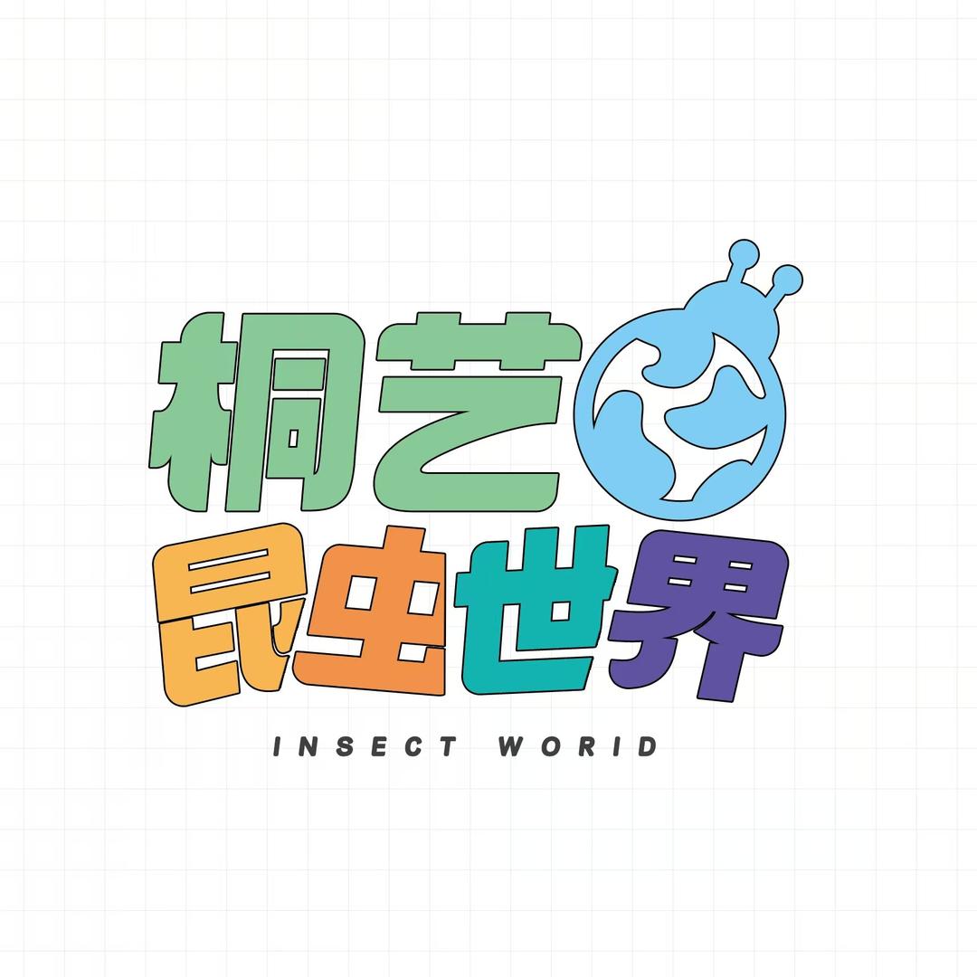 桐艺昆虫世界