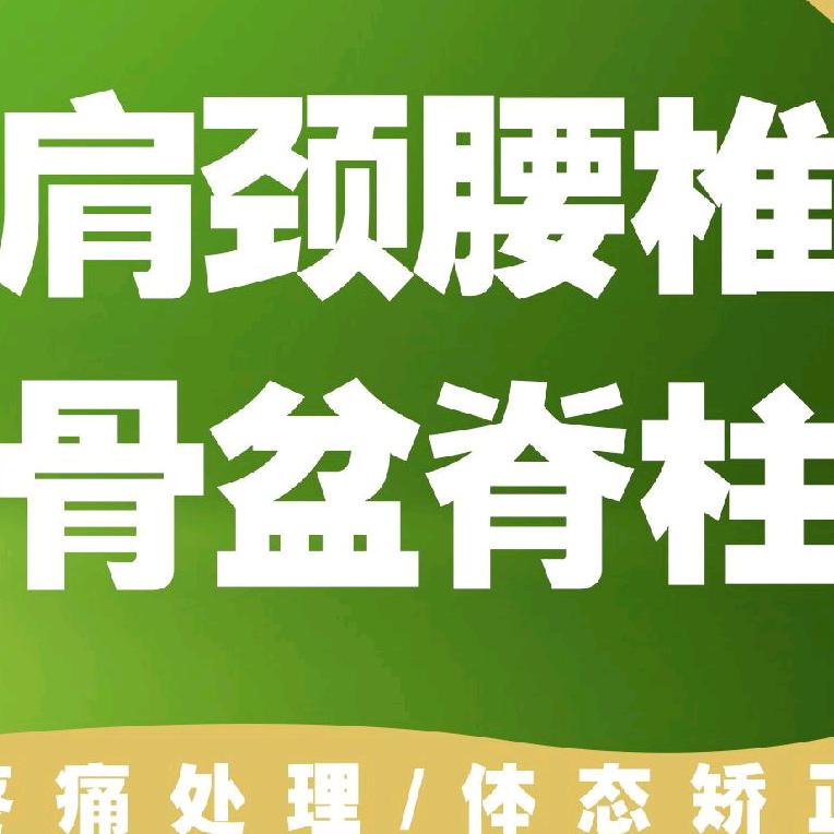 如星脊椎调理馆(珠泉路店)官方号