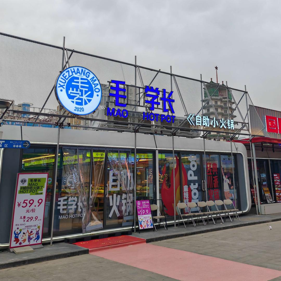 毛学长·自助小火锅（二七广场店）官方号