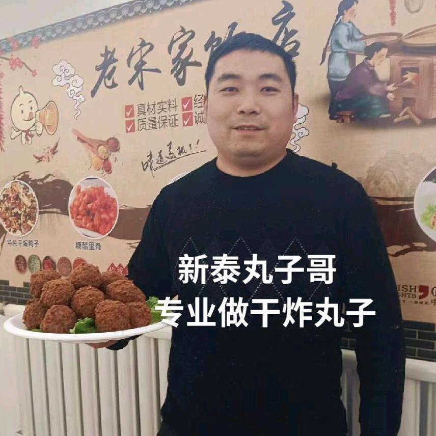 新泰特色丸子老宋家饭店送菜上门官方号