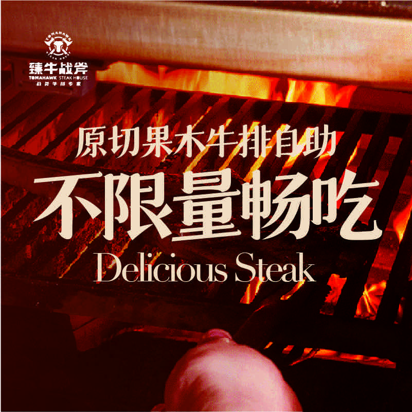 合肥臻牛战斧餐饮管理有限公司