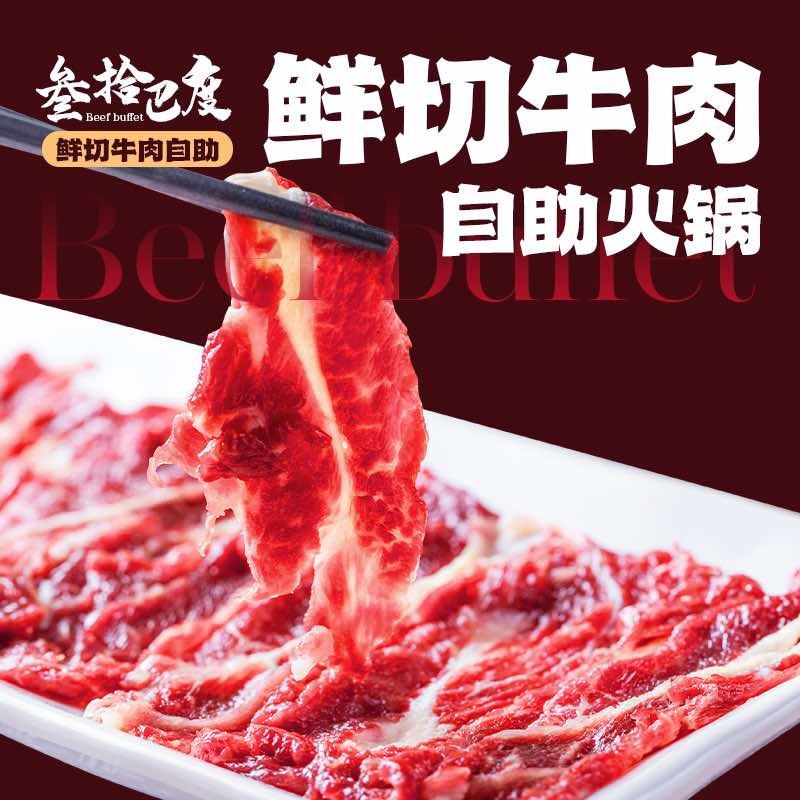 叁拾巴度·鲜切牛肉自助