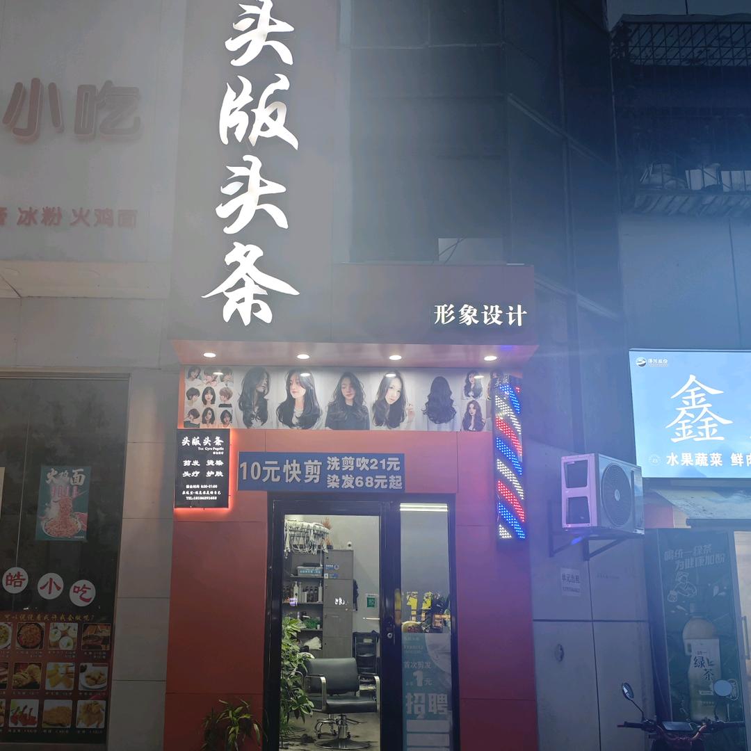 头版头条形象设计