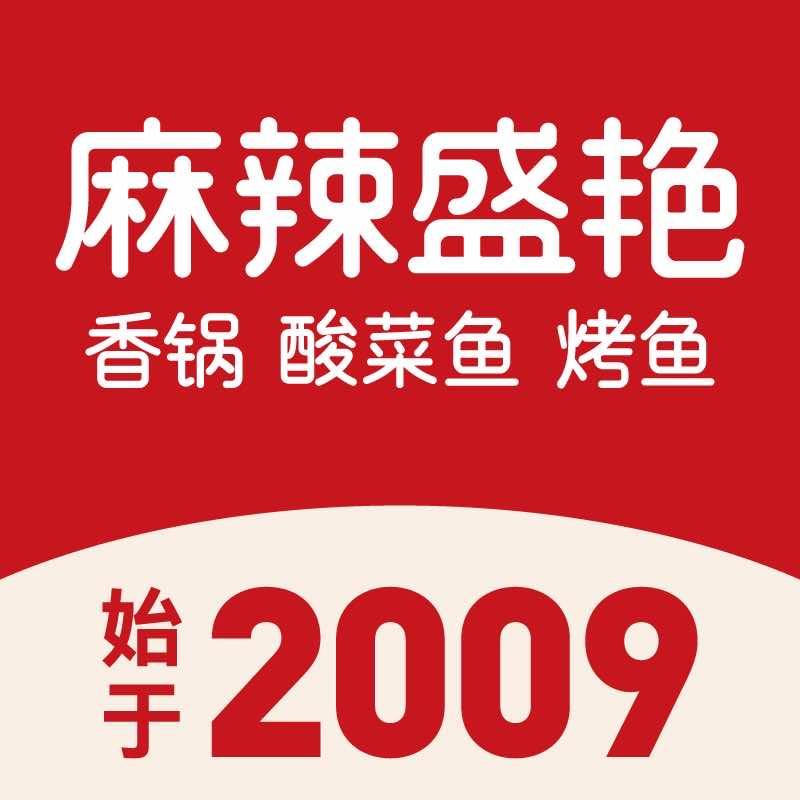 麻辣盛艳（金象城店）