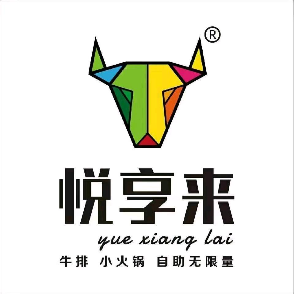 悦享来牛排官方号