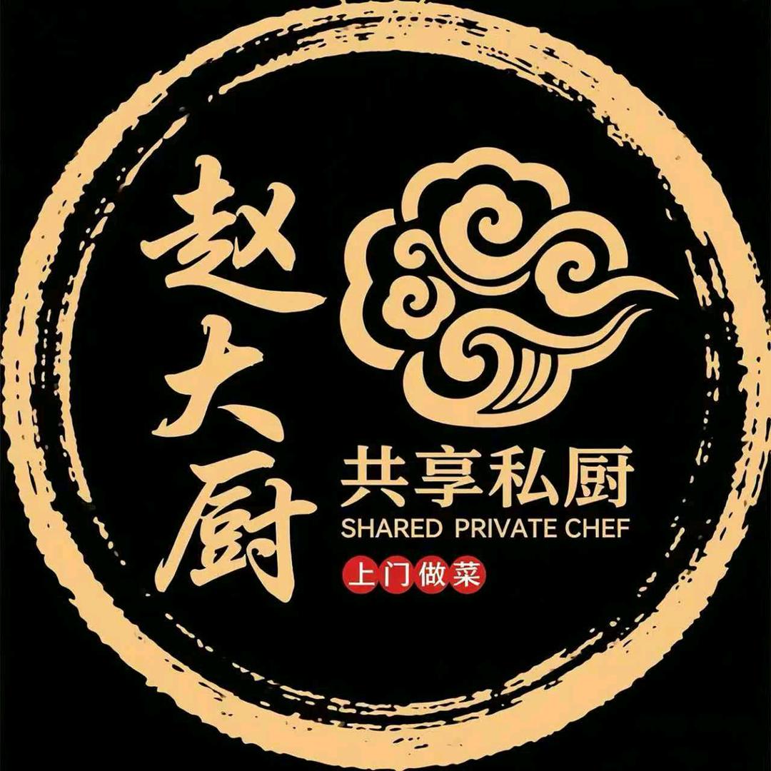 大连私厨上门 趙大厨