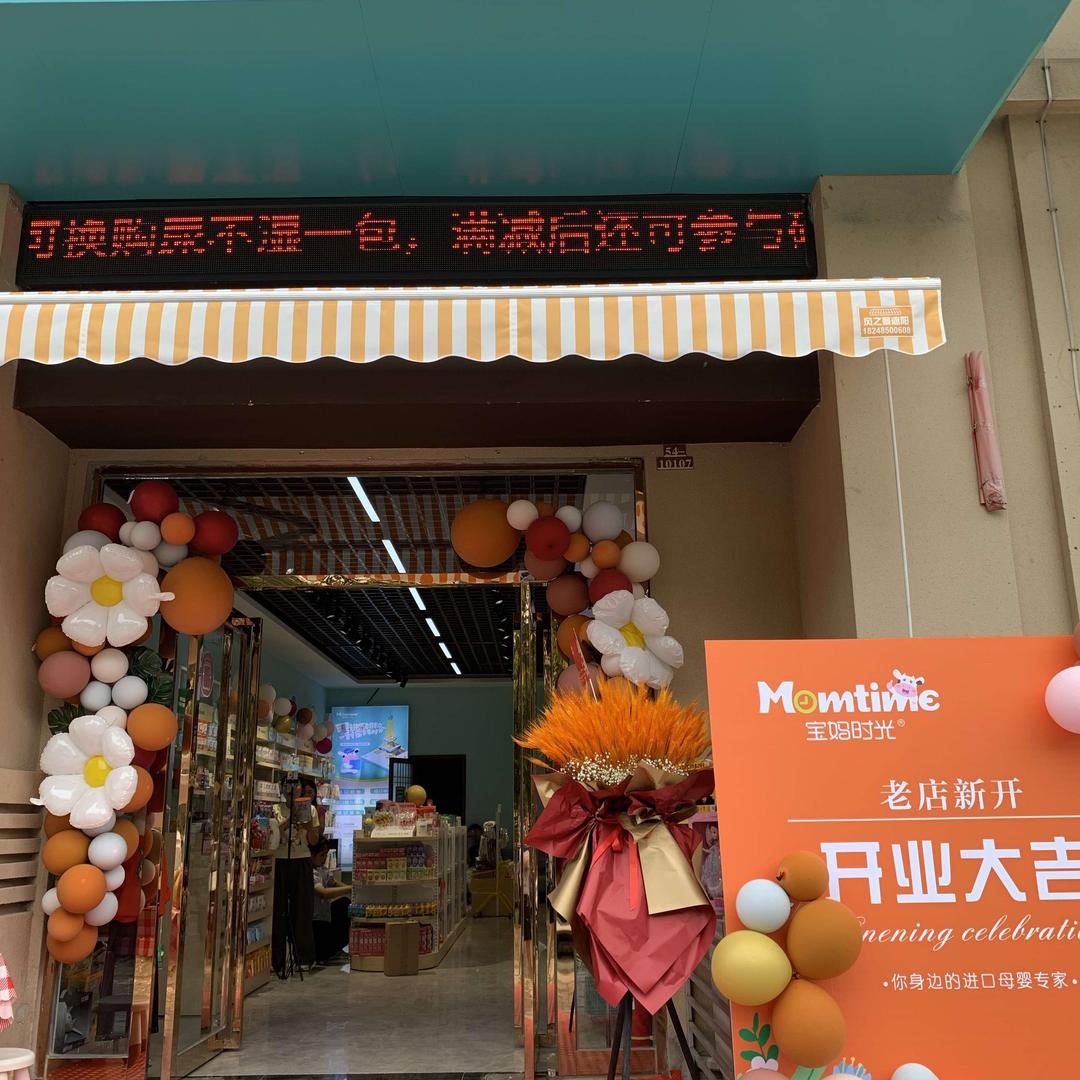 宝妈时光（ 王府井奥莱店）