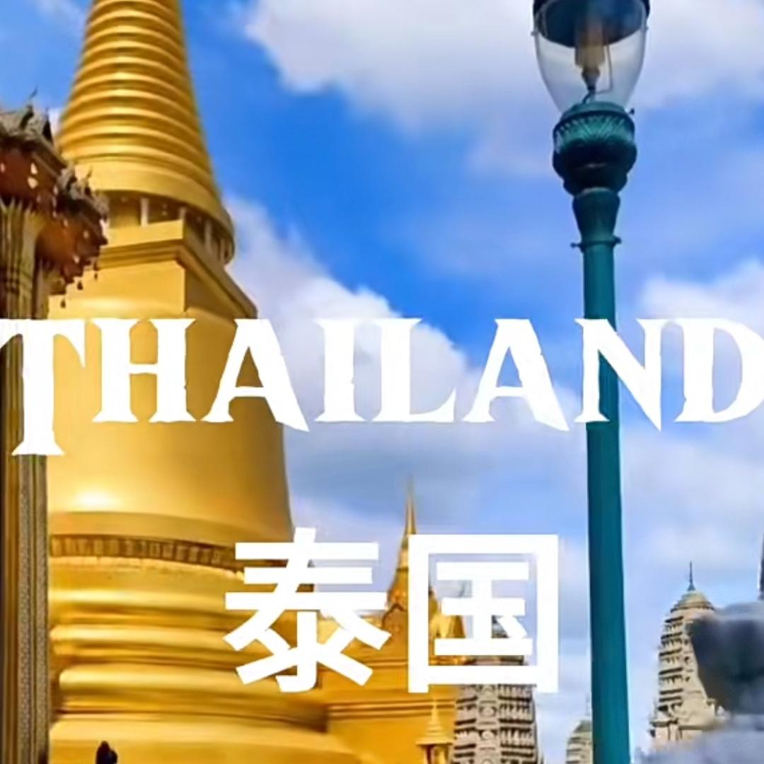 泰国旅游-南京海外途趣旅游