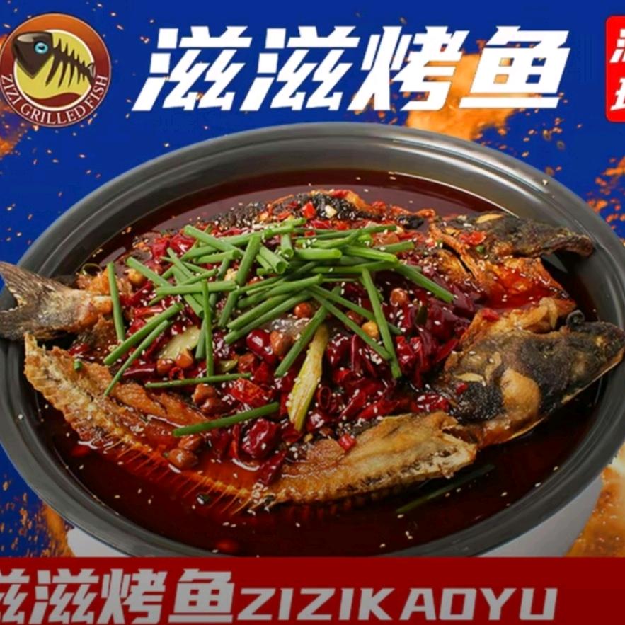 滋滋烤鱼(仿古街店)官方号