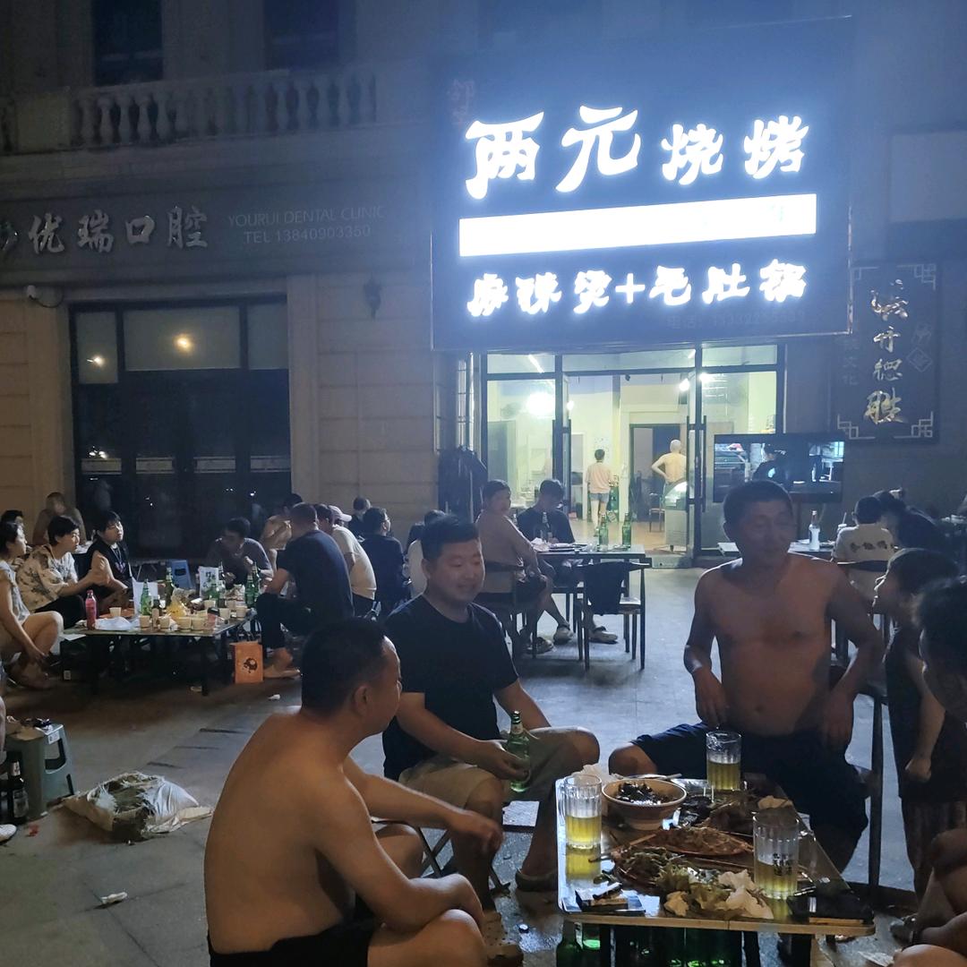 两元烧烤 特色毛肚锅麻辣烫