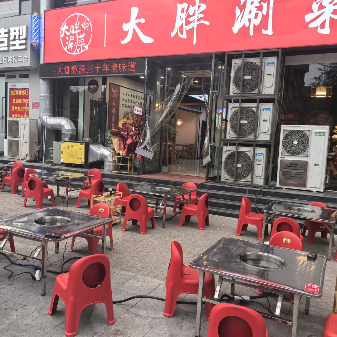 大胖涮菜（向阳佳苑店）