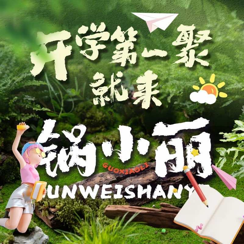 锅小丽云南山系酸汤牛肉自助火锅(昌平店)
