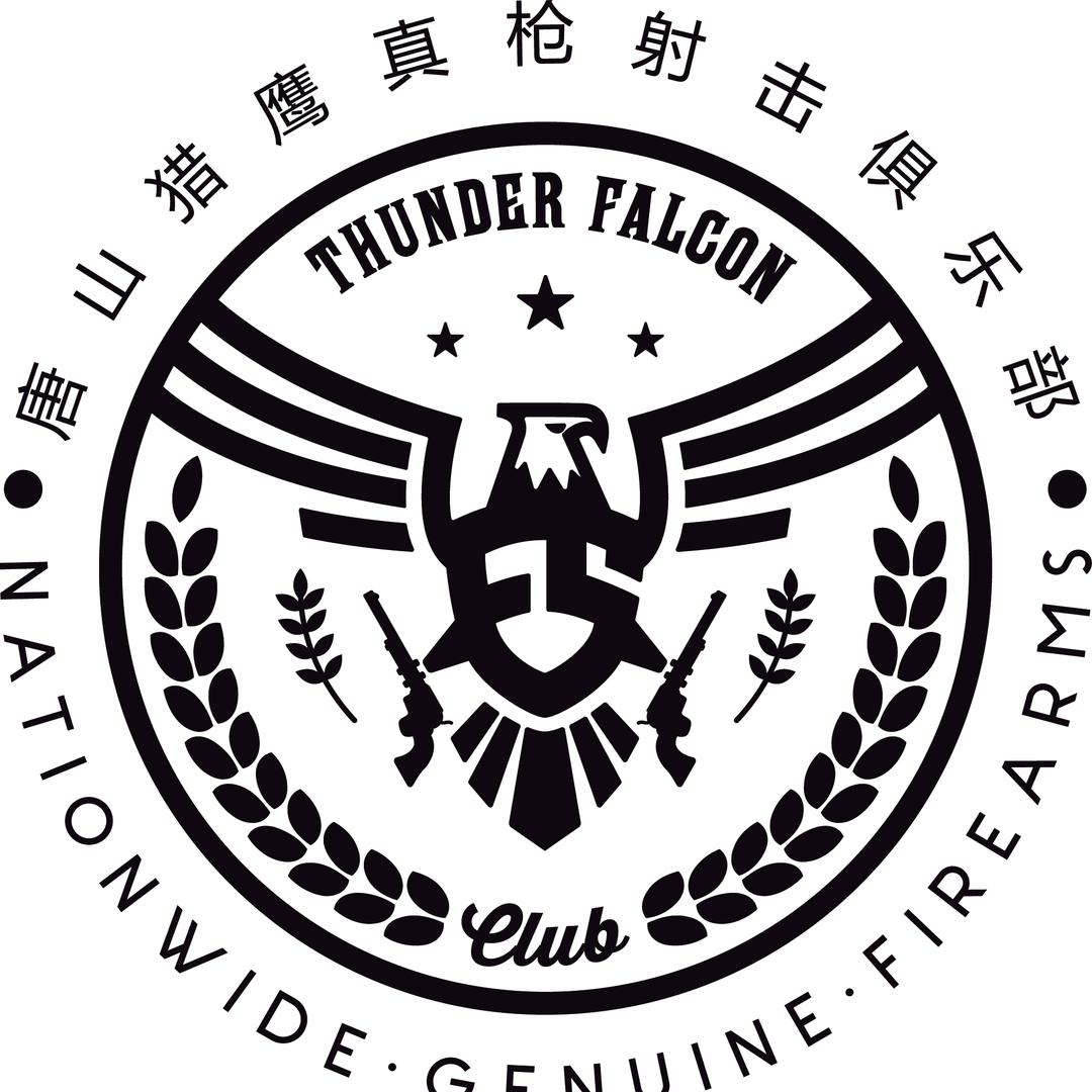 唐山猎鹰射击俱乐部官方号