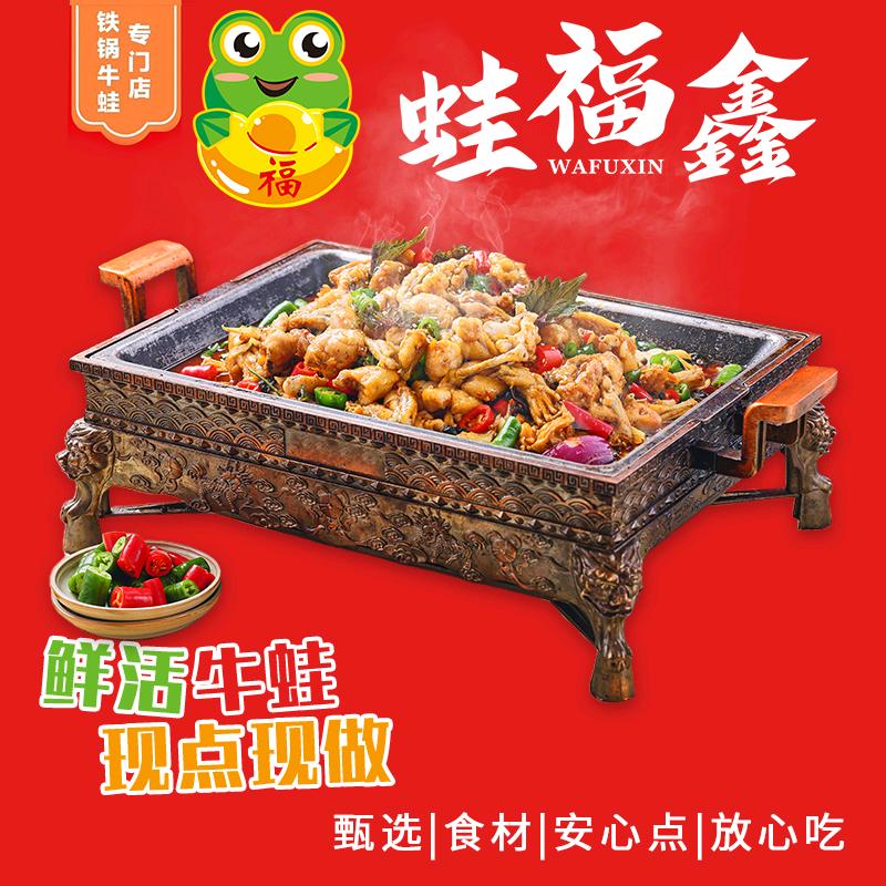 蛙福鑫铁锅牛蛙（南头店）