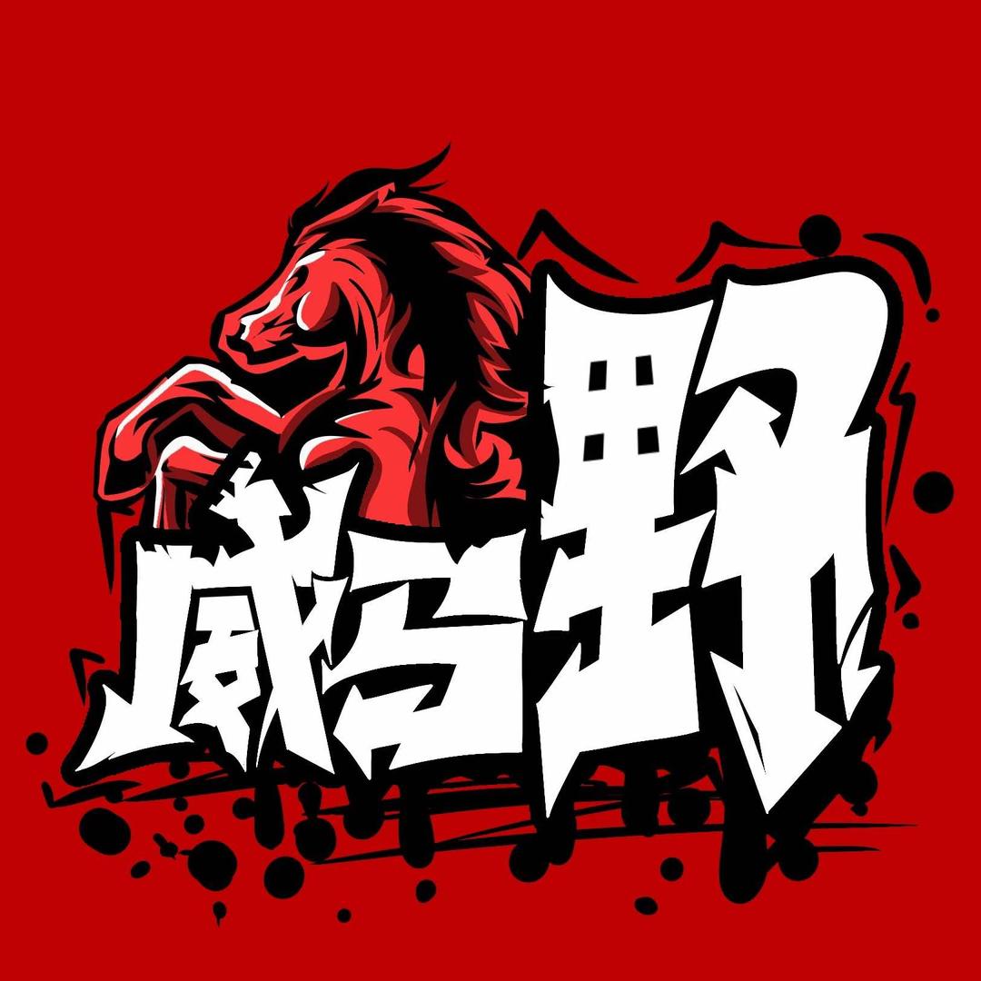 安阳  威马野酒吧俱乐部