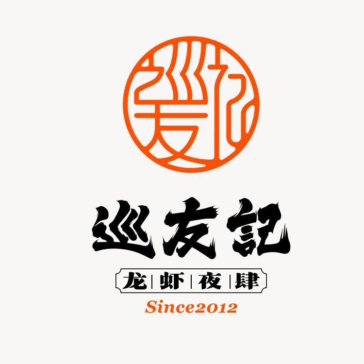 巡友记·龙虾夜肆